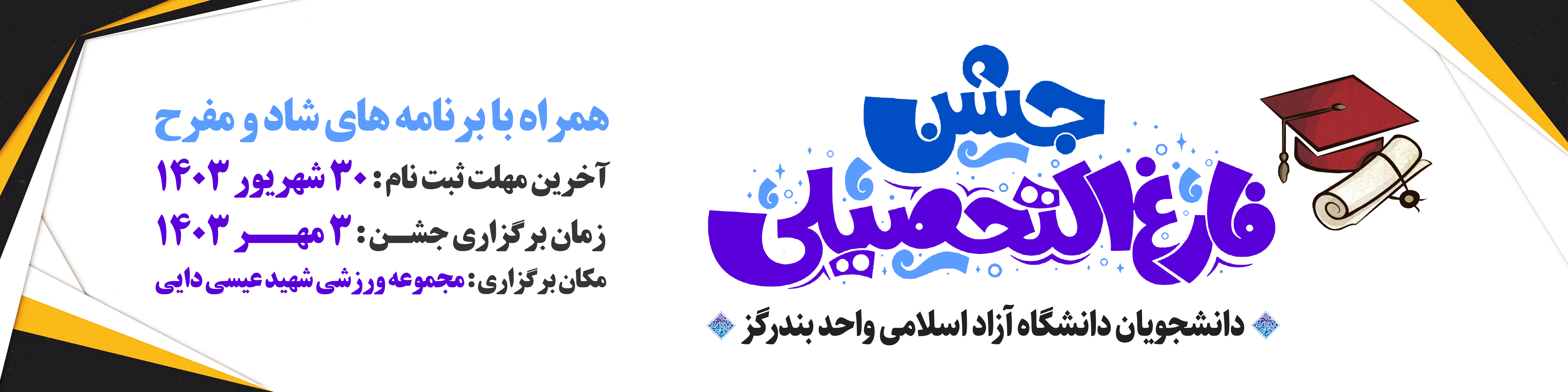 http://conf.bandargaz.iau.ir/graduation/