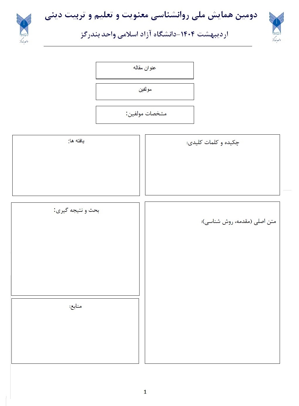 فرمت تدوین پوستر